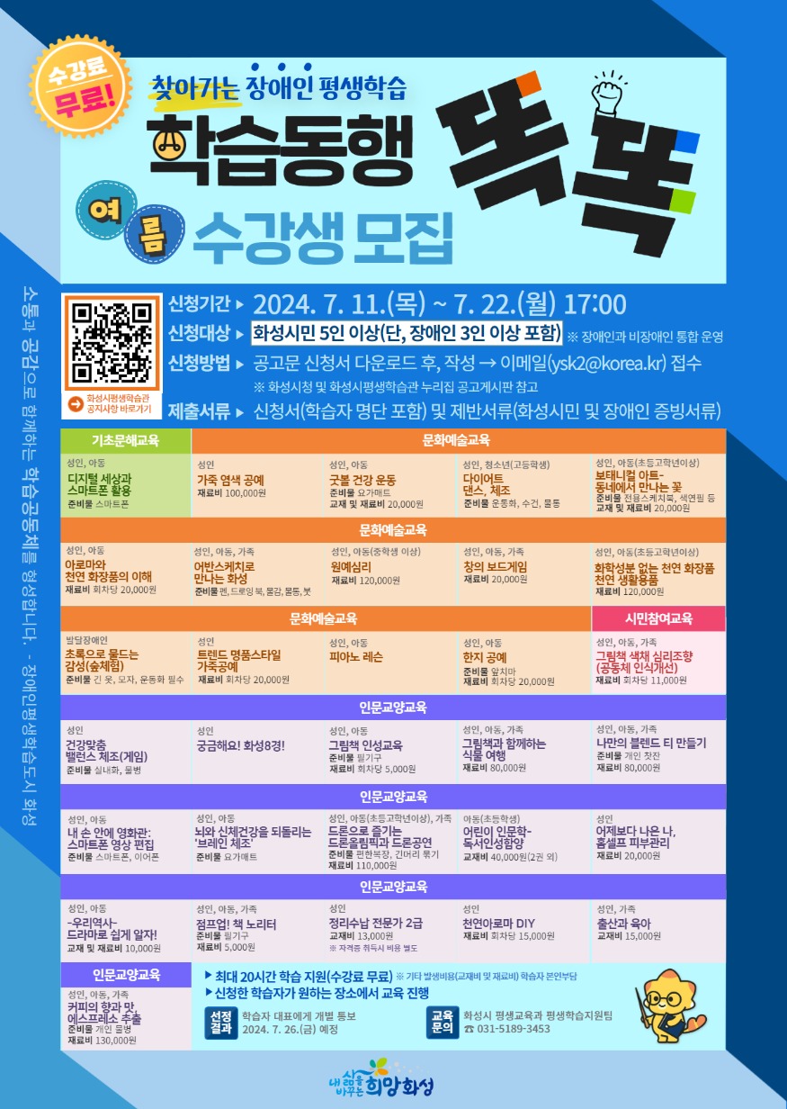 3. 학습동행똑똑 수강생 모집.jpg