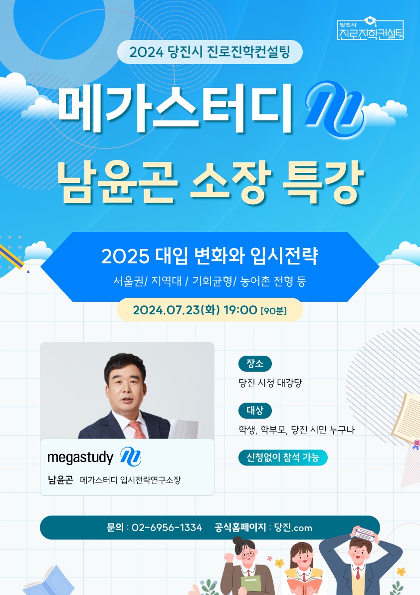 (사진2) 대입 특강 홍보물.jpg