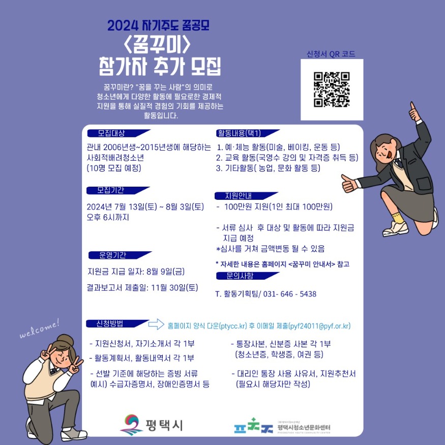 4 2024 자기주도 꿈 공무 꿈꾸미 참가자 추가 모집.jpg