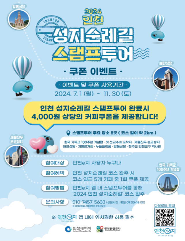 (1)_1_인천_성지순례길_코스_완주시__4_000원_상당_쿠폰_혜택-3.jpg
