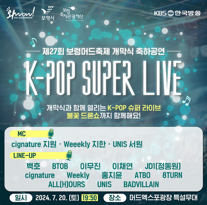 케이팝 수퍼 라이브 2.png