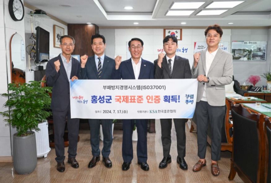17일 (홍성군, 청렴 행정의 국제적 인정! 부패방지경영시스템 인증 쾌거).jpg