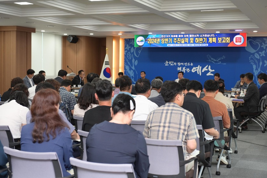 1.2024 상반기 추진실적 및 하반기 계획 보고회 모습 (1).jpg