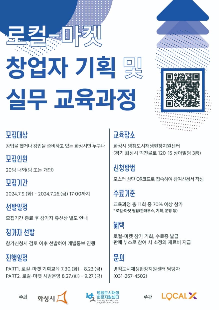 4. 로컬마켓 창업자교육.jpg