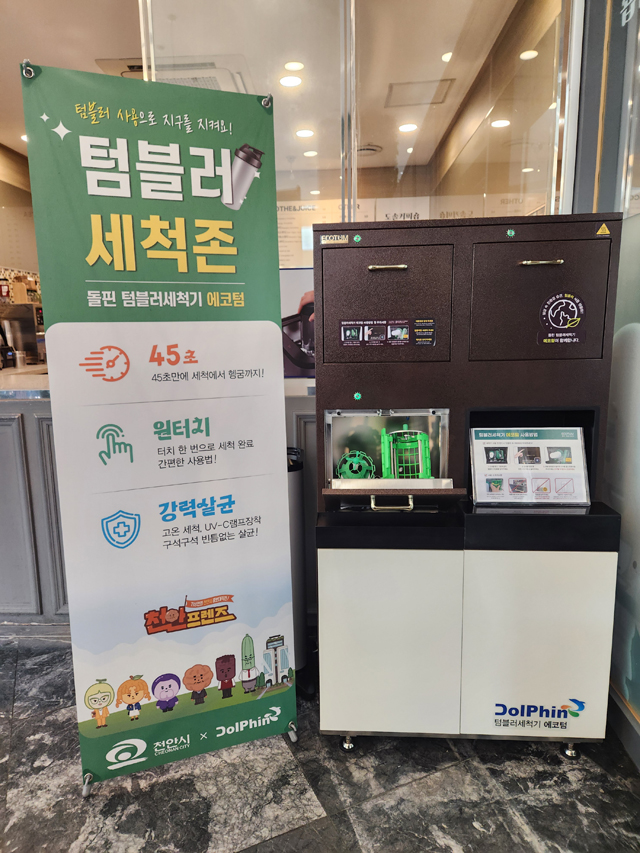 청소행정과(시청사 카페 텀블러 자동세척기 시범 설치).jpg