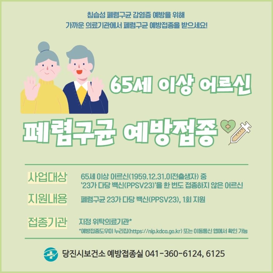 (사진5) 폐렴 구균 안내문.jpg