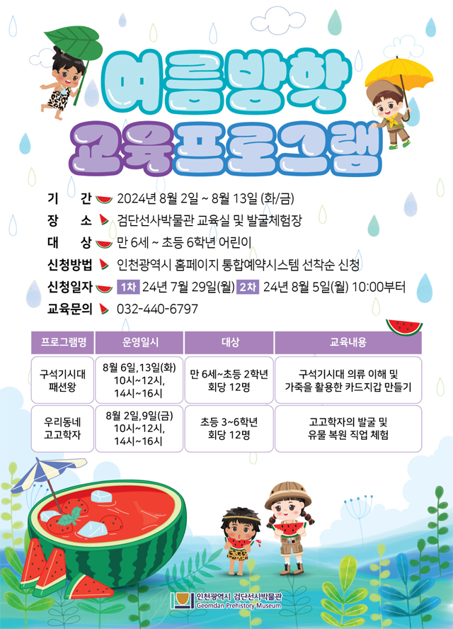 (1)_3_이번_여름에는_시원한_검단선사박물관에서_선사시대_배워봐요-3.jpg