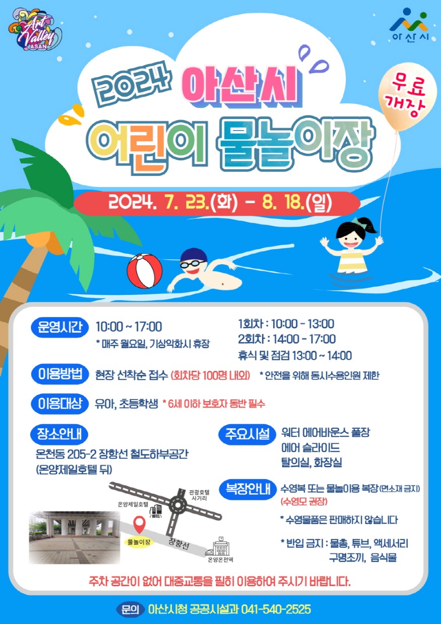1. 아산시, 7월 23일 어린이 물놀이장 개장.jpg