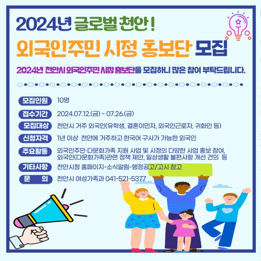여성가족과(외국인주민 시정 홍보단 모집).jpg