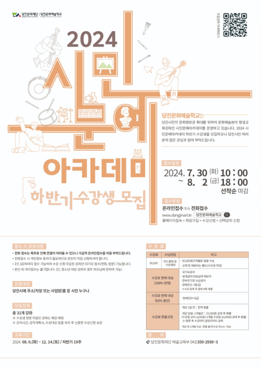 요청자료1.시민문예아카데미 하반기 수강생 모집(1).jpg