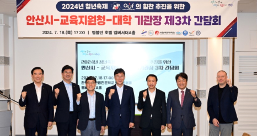 2. 안산시, 교육지원청·대학과 협력체계 강화… 청년 축제 성공 개최 기원(1).jpg