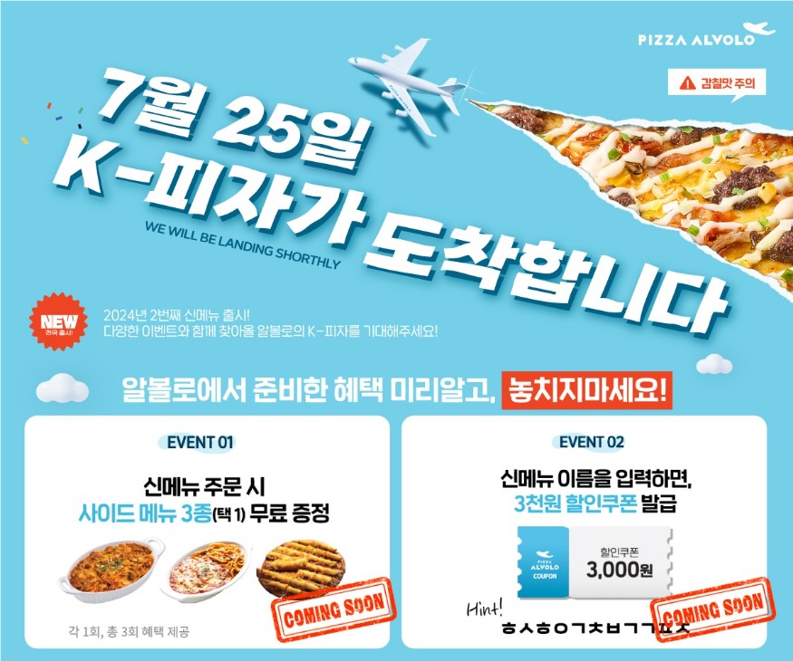 19일 (홍성군-피자 알볼로 손잡고 ‘홍성한우 김치불고기피자’ 출시).jpg