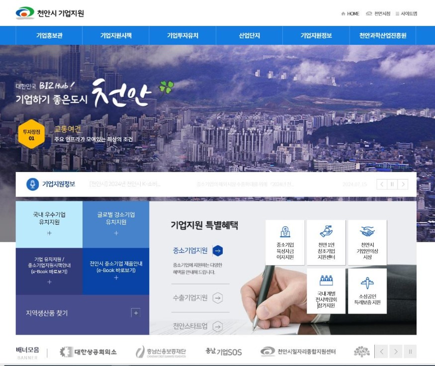 기업지원과(기업지원 누리집).jpg