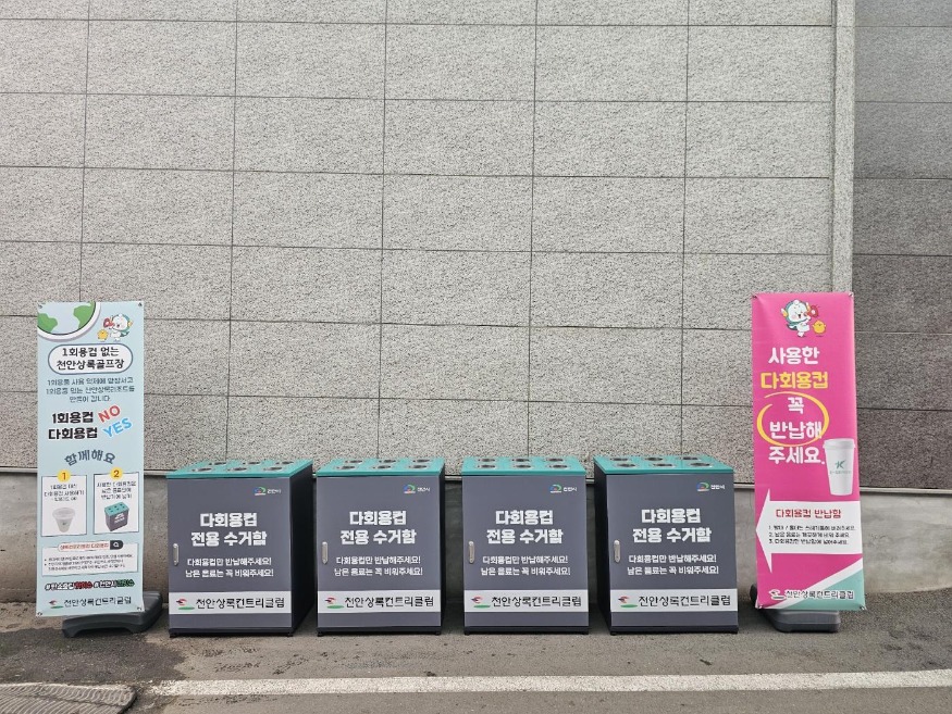 청소행정과(천안상록리조트 다회용컵 지원).jpg