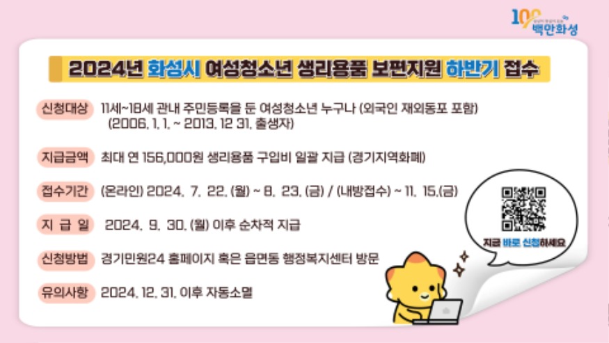 4. 여성청소년생리용품 보편지원.jpg
