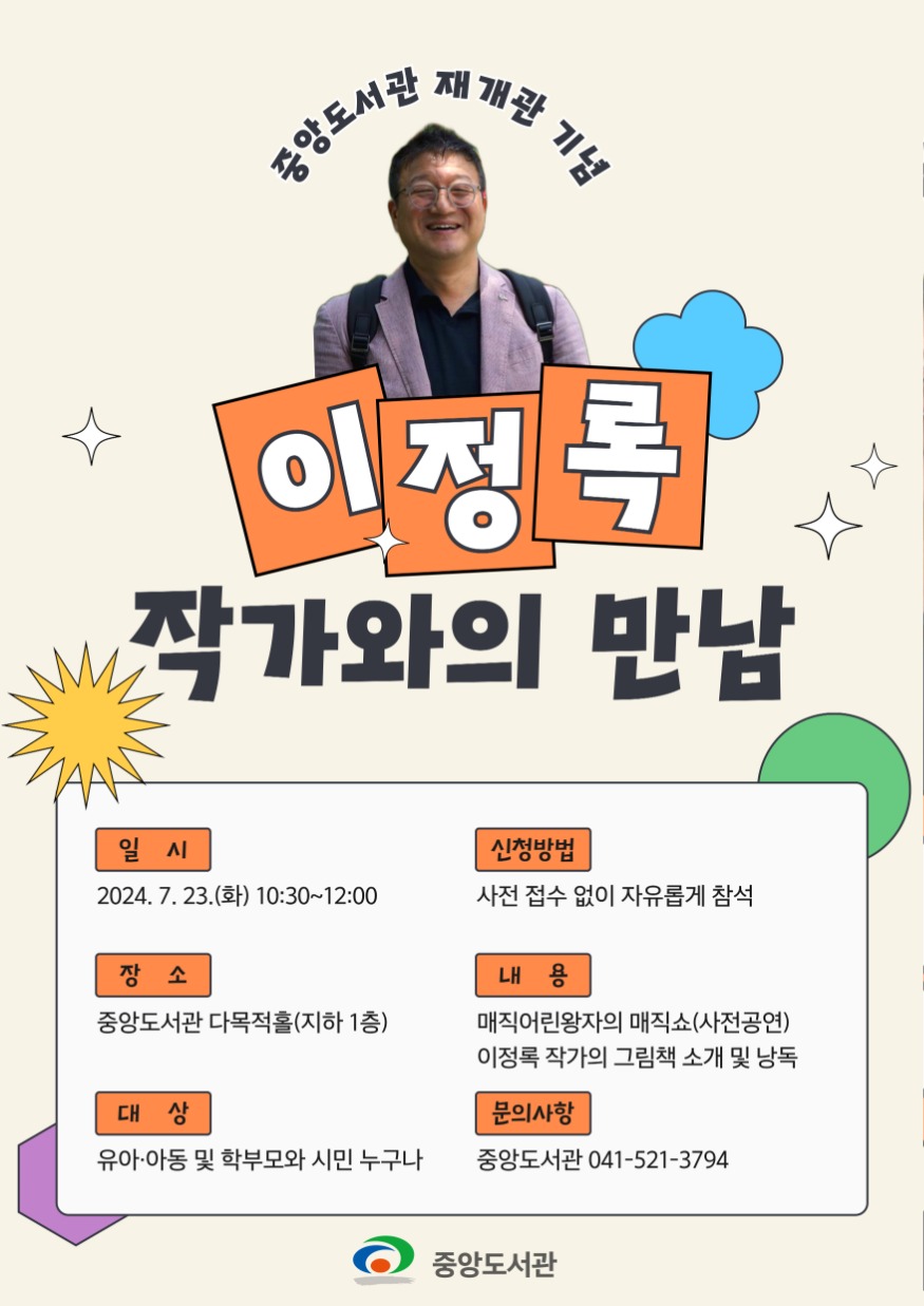 중앙도서관(이정록작과의 만남 홍보문).jpg