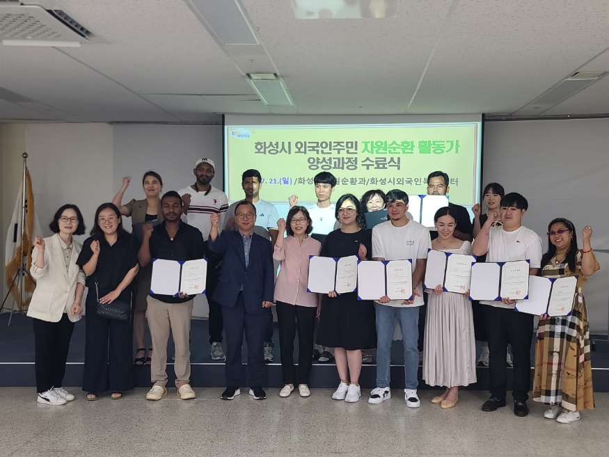 1. 외국인주민 자원순환활동가 수료식.jpg