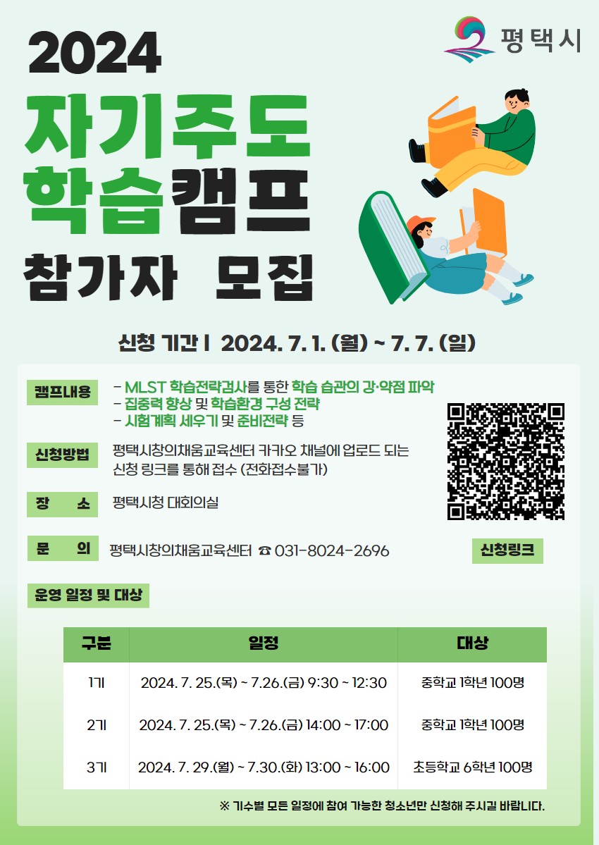 2 평택시 2024 자기주도학습 캠프 운영.jpg