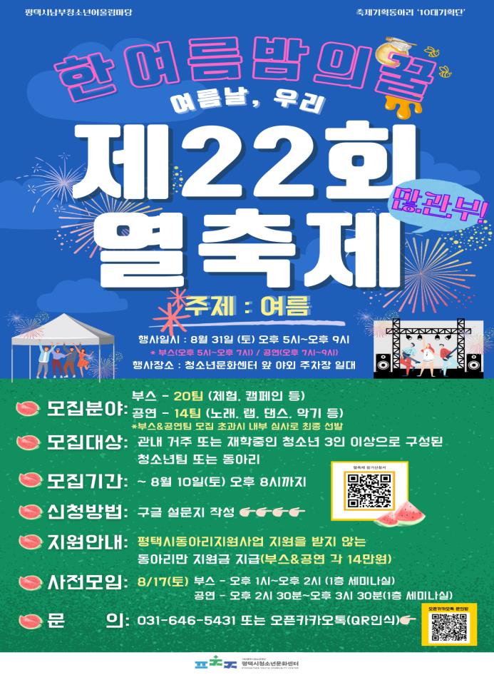 4 2차 남부청소년어울림마당 제22회 열축제 참가팀 모집.jpg