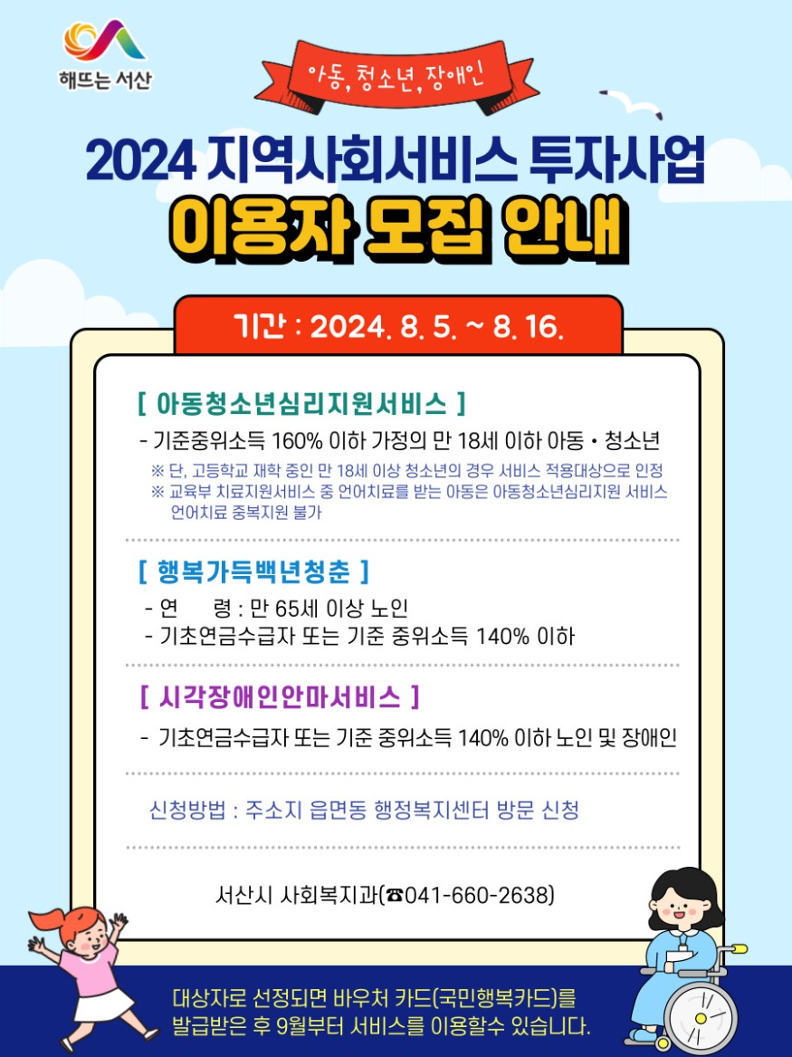 3. 서산시 하반기 지역사회서비스투자사업 이용자 모집 홍보물.jpg