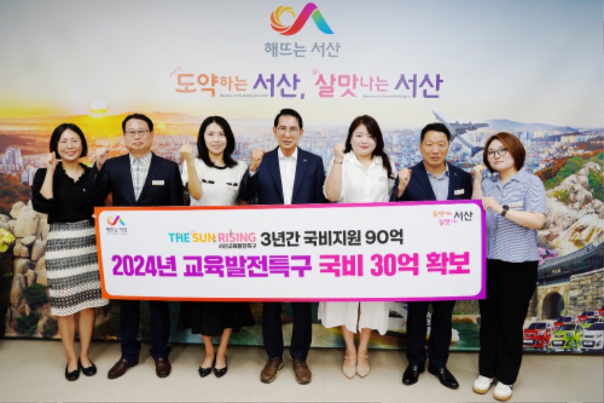 1. 이완섭 서산시장과 관계 공무원이 시청 시장실에서 교육발전특구 사업으로 국비 90억 원을 확보한 것을 기념했다..JPG