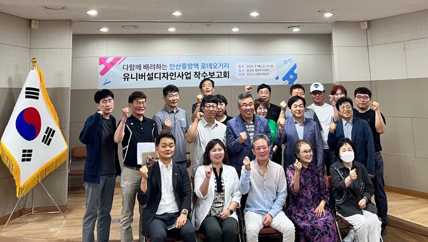 2.안산시, 중앙역 일대 유니버설 디자인 사업 추진… 착수보고회 개최.jpg