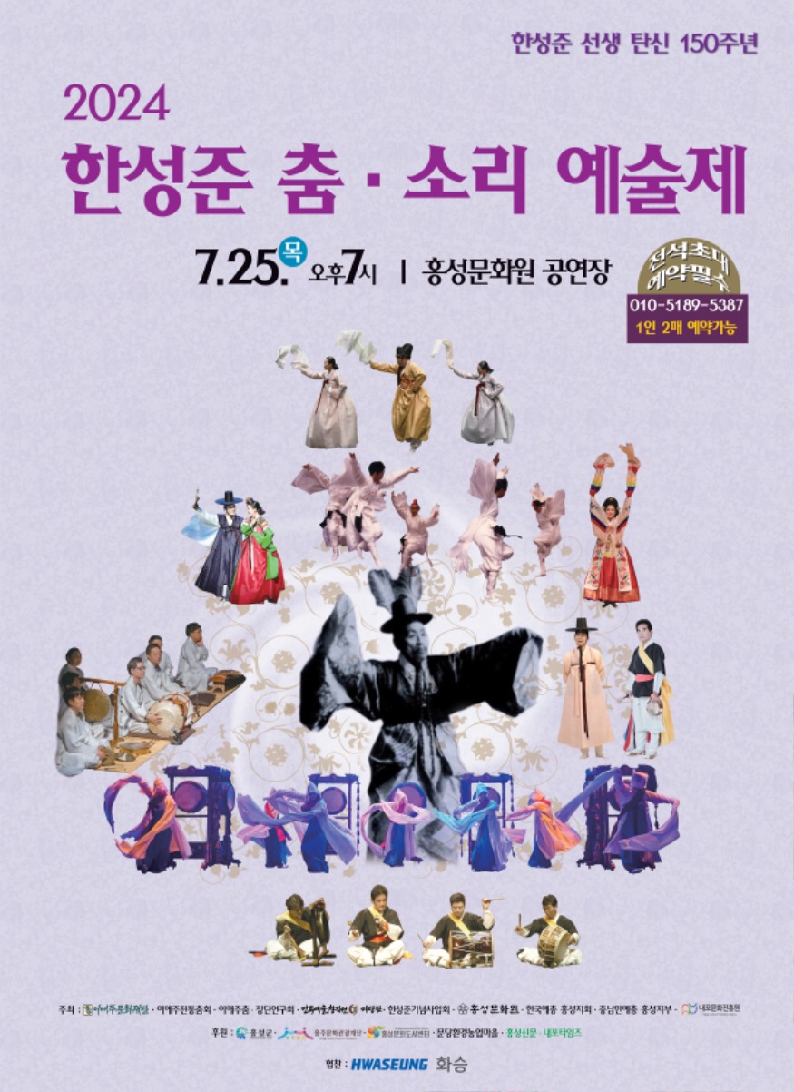 23일 (홍성군, 한성준 탄신 150주년 기념 ‘한성준 춤․소리 예술제’ 개최) 1.jpg