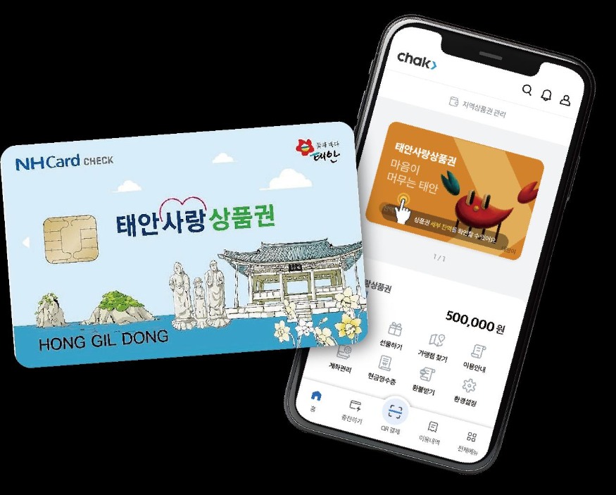 2. 태안사랑상품권 정책 변경 2(카드형 및 모바일형 JPG).jpg