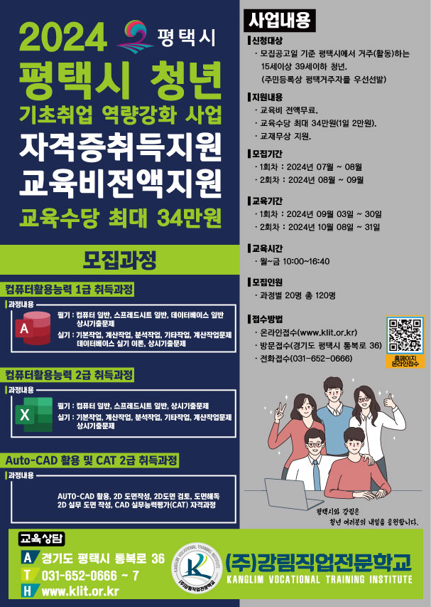 1-3 평택시 4차 산업혁명 시대 전문 인력 양성을 위한 교육.jpg