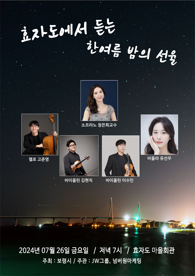 효자도에서 듣는 한여름 밤의 선율.jpg