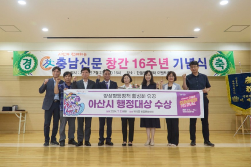 1. 아산시, 충남신문사 주관 ‘2024 행정대상 기관표창’ 수상 (3).jpg