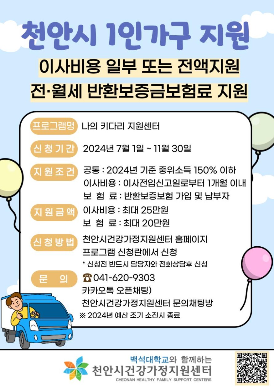 여성가족과(천안시건강가정지원센터 이사비용과 전.월세 반환보증보험 지원사업 참여자 모집 홍보문).jpg