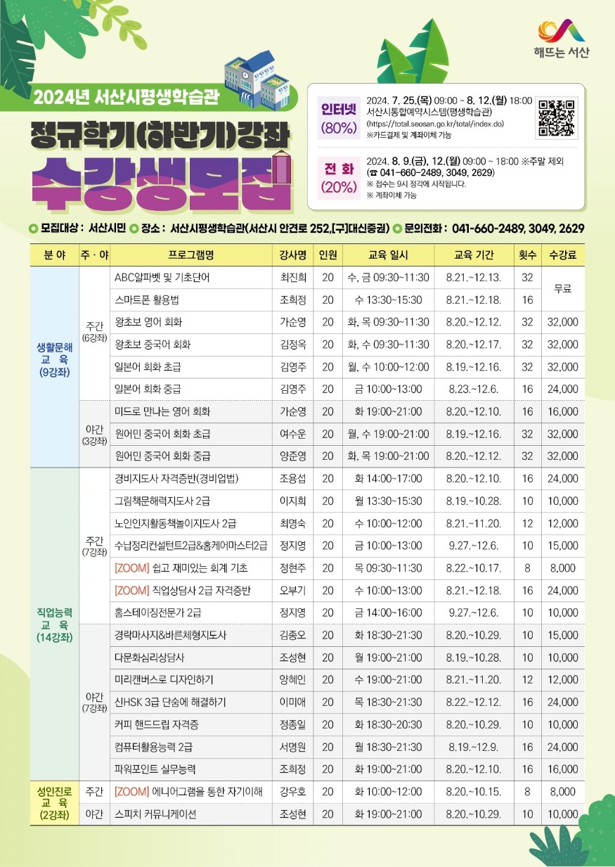 4. 2024 서산시민대학 하반기 정규학기 수강생 모집 홍보물.jpg