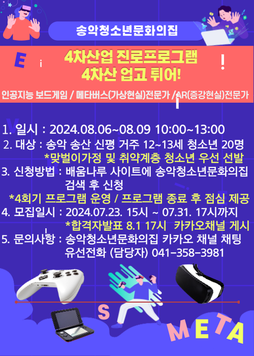 요청자료1.2024년 4차산업 진로프로그램 4차산 업고 튀어 홍보.png