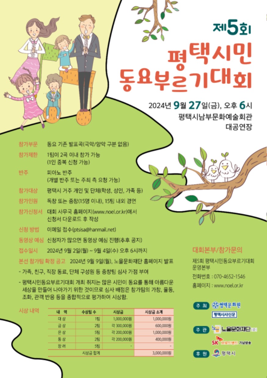 제5회_평택시민동요부르기대회-포스터.jpg