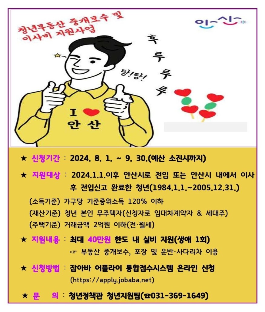 4. 안산시  ‘청년 가구 중개보수·이사비’최대 40만 원 지원.jpg
