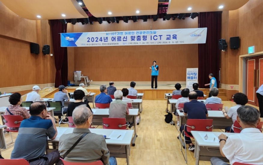 2. 어르신맞춤형ICT교육.jpg