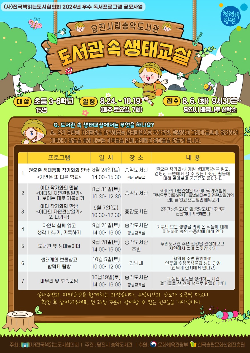 (사진2) 도서관 속 생태교실 홍보물.jpg