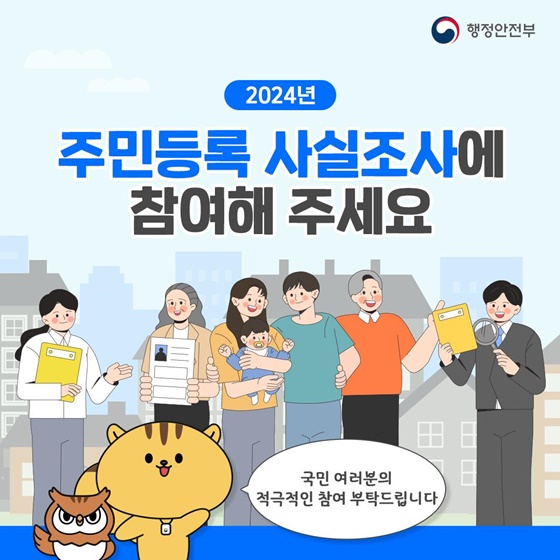 (사진4) 주민등록 사실조사 안내 포스터.jpg