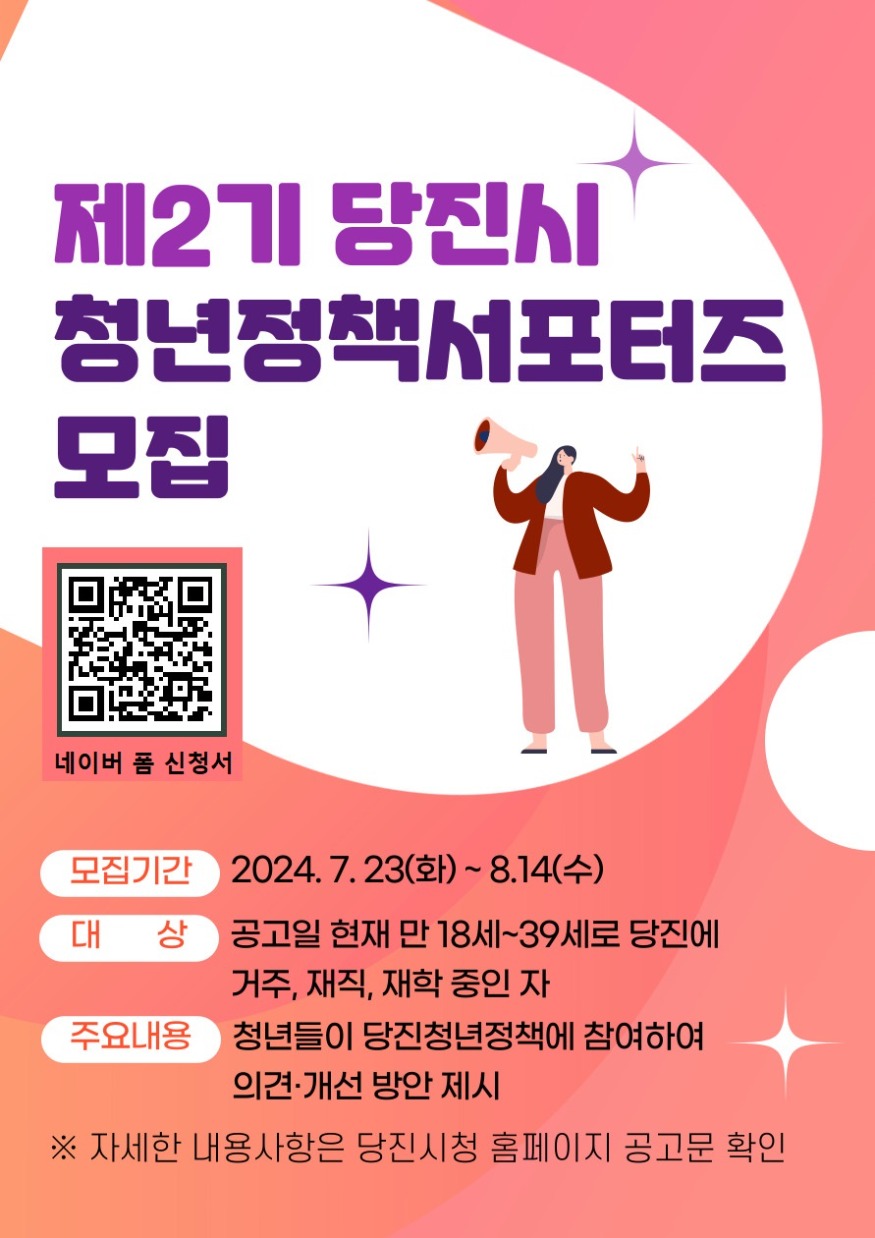 (사진5) 제2기 당진시 청년정책 서포터즈 모집 홍보물.jpg