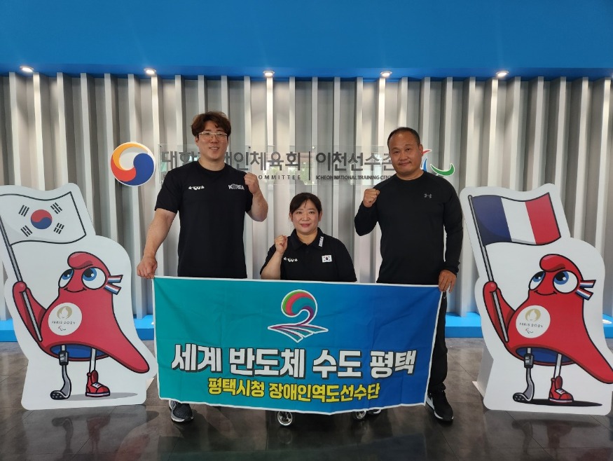 1-1 평택시청 장애인역도팀과 장애인유도팀 2024 파리 패럴림픽 출전.jpg
