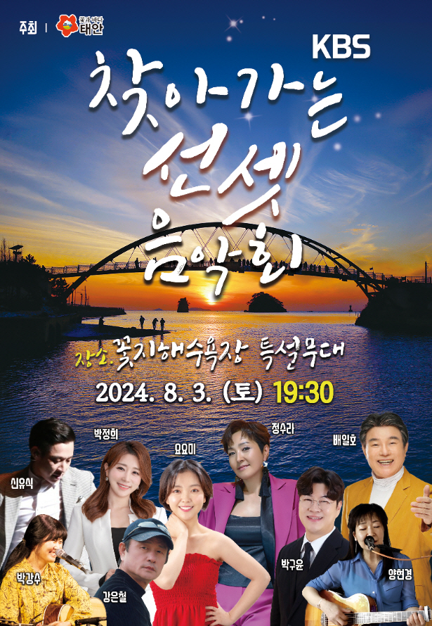 3. KBS 찾아가는 선셋 음악회.jpg