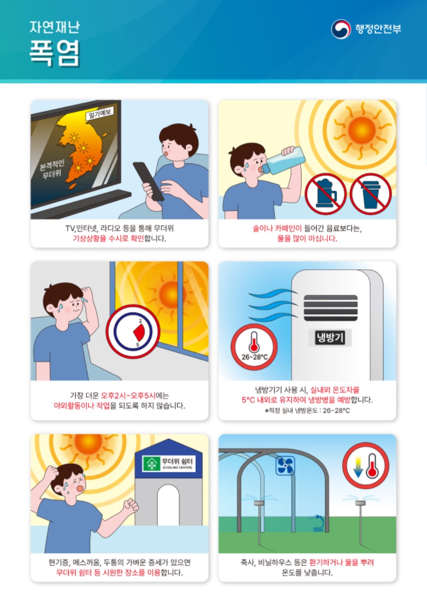 폭염행동요령.jpg