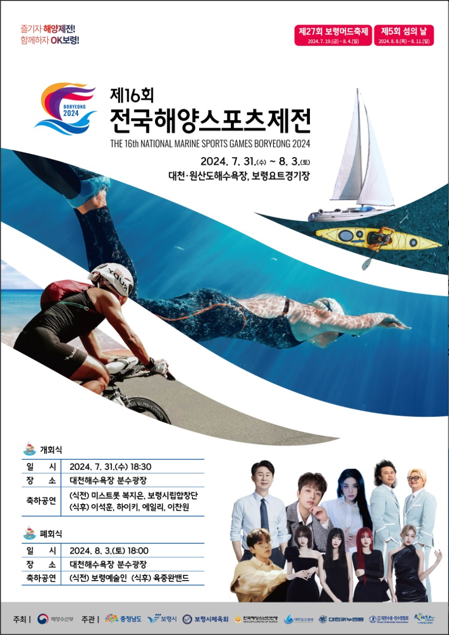 제16회 전국해양스포츠제전 포스터.jpg