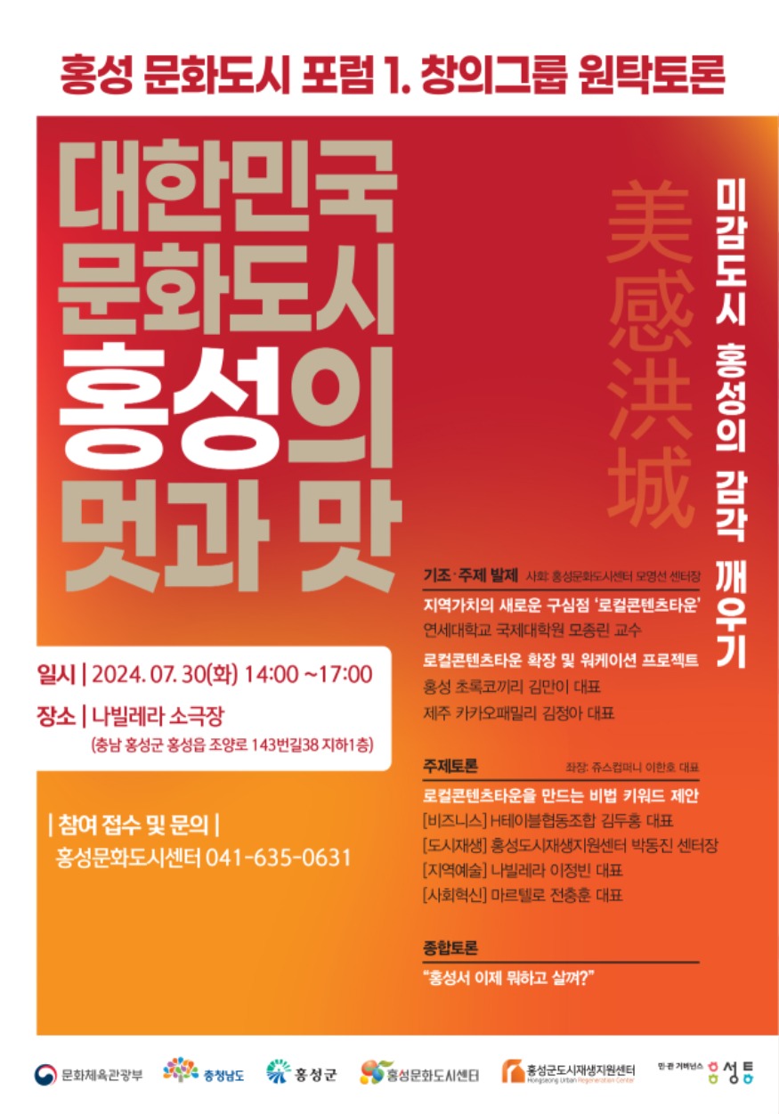 29일 (홍성군, 문화도시 비전을 위한 창의적 대화의 장 마련).jpg