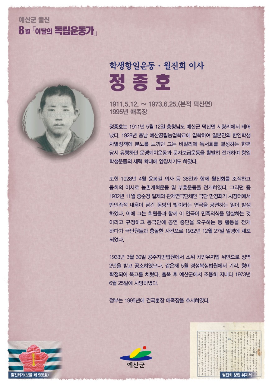 1.8월 이달의 독립운동가 포스터(정종호).jpg