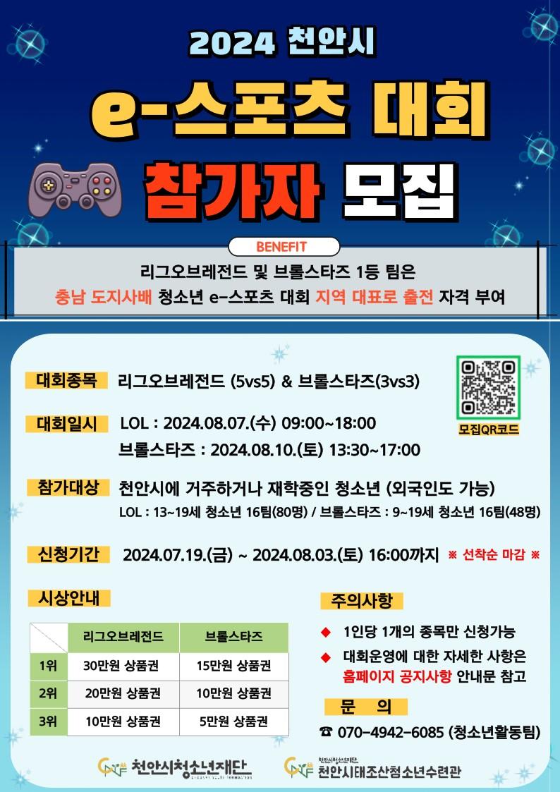 교육청소년과(e-스포츠 대회 참가자 모집 홍보문).jpg