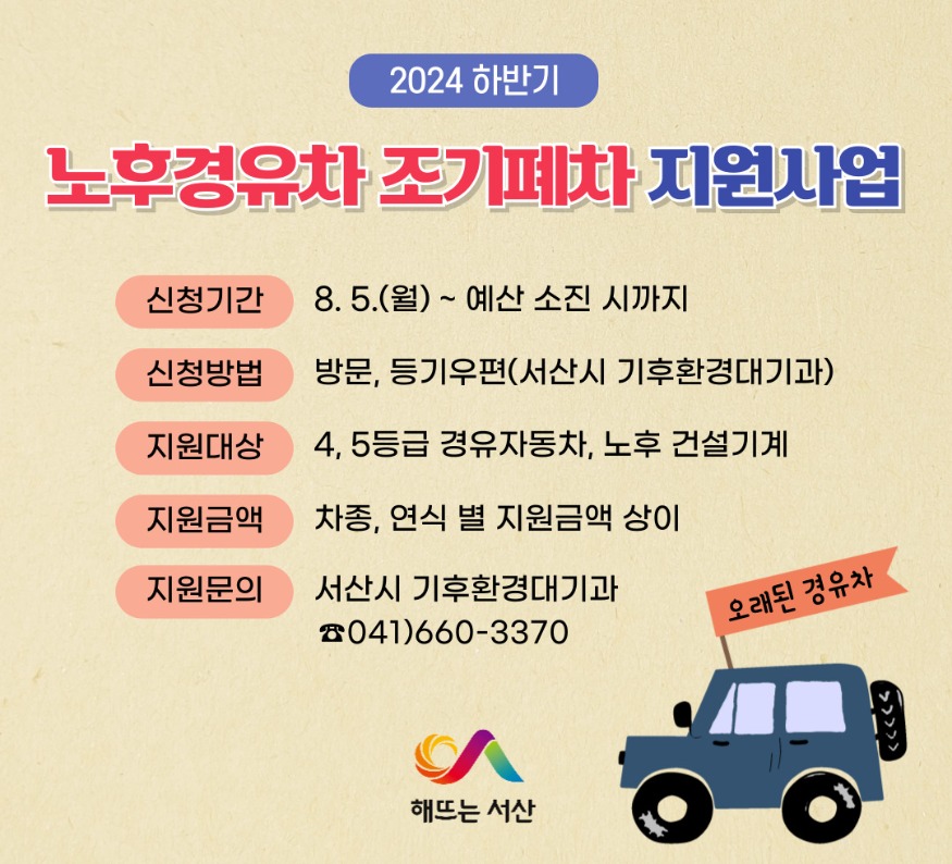 2. 서산시 하반기 노후경유차 조기폐차 지원사업 접수 홍보물.jpg
