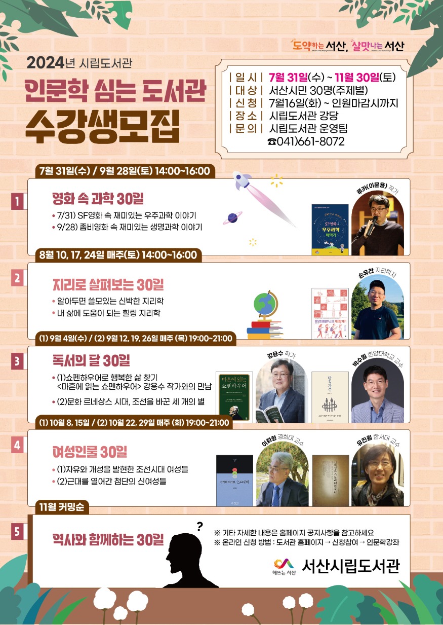 3. 서산시립도서관 인문학 심는 도서관 운영 홍보물.jpg