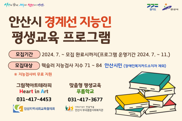 3.안산시, 경계선 지능인 평생교육 지원… 학습자 40명 모집.jpg